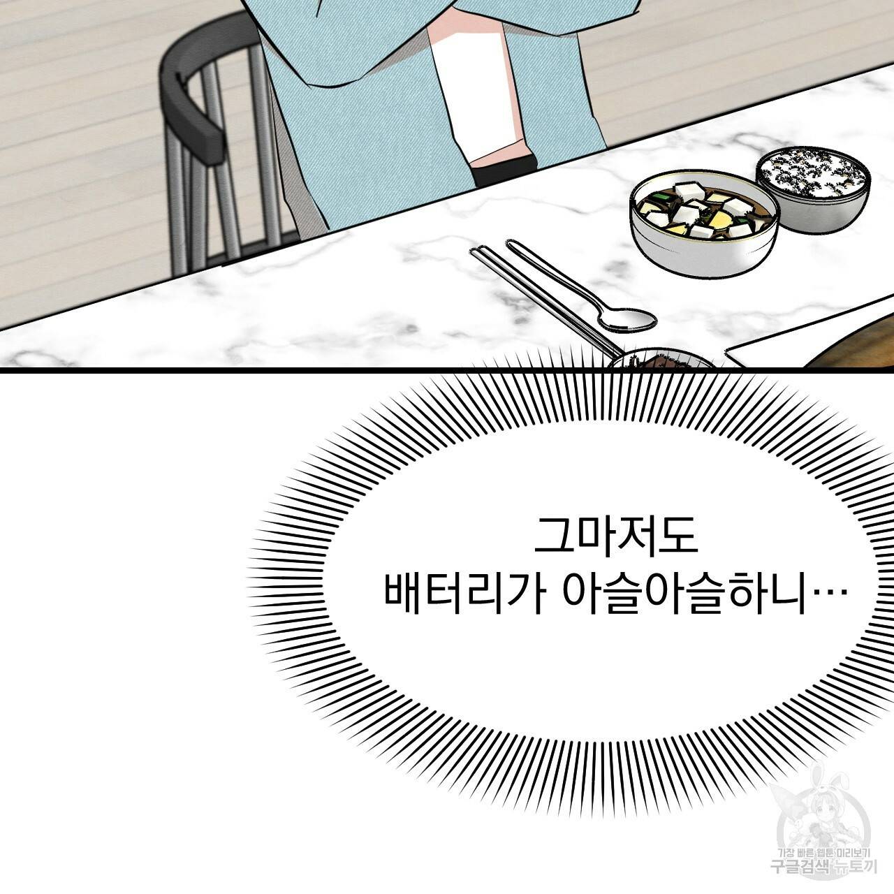 나쁘니까 더 30화 44