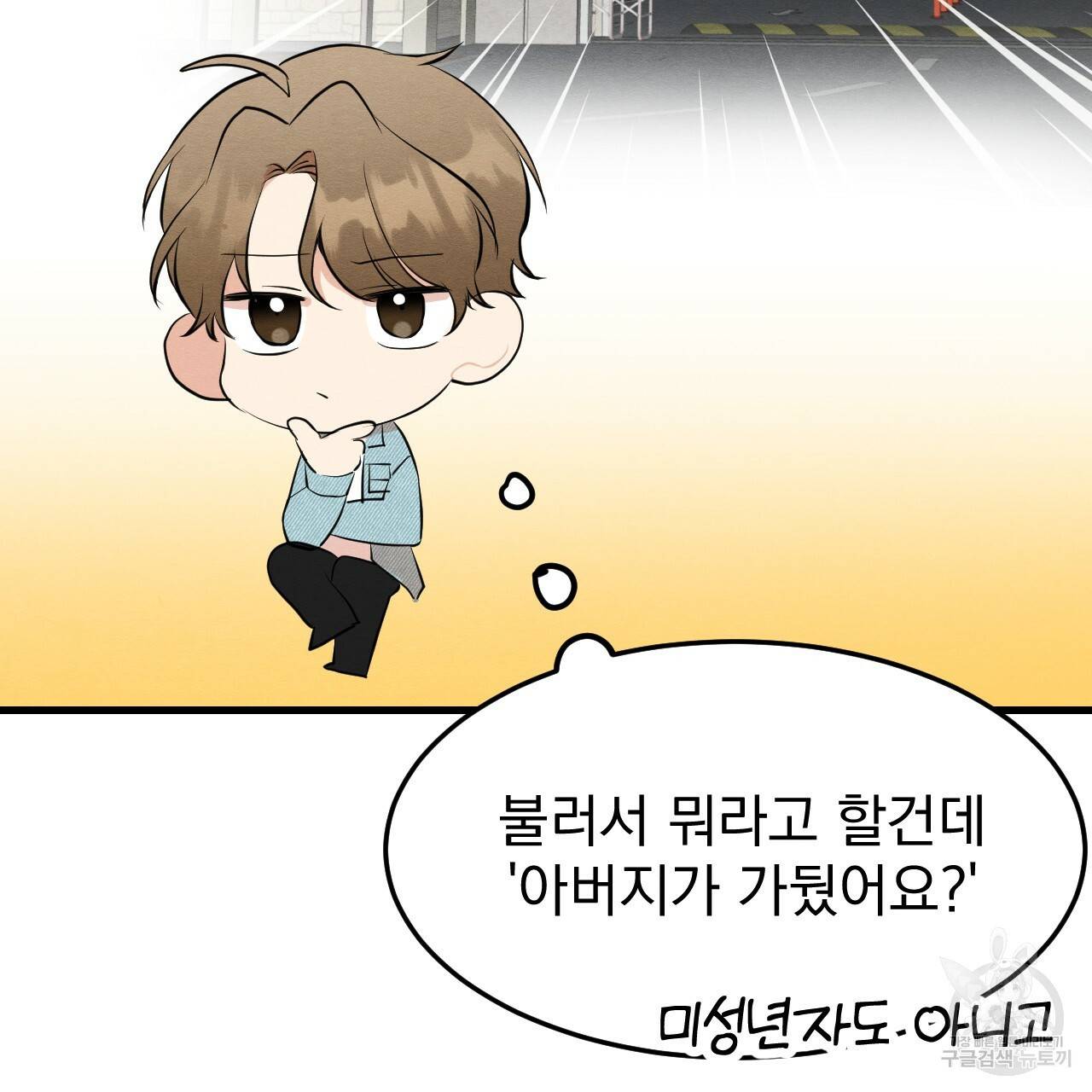 나쁘니까 더 30화 46