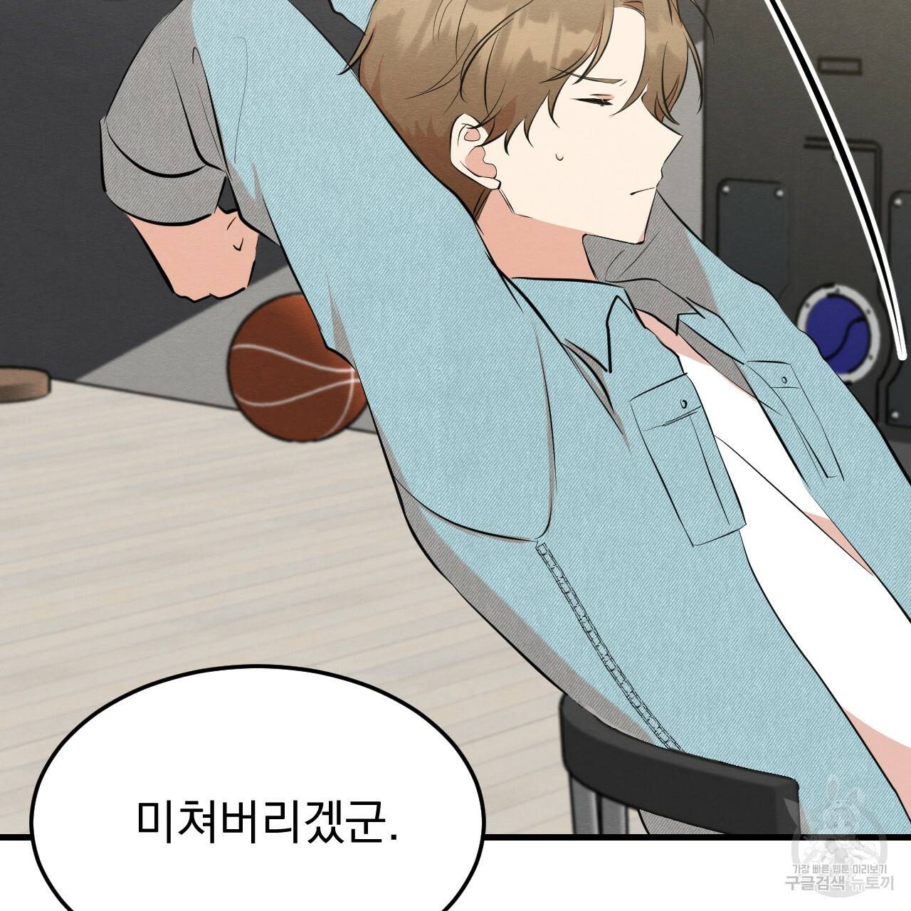 나쁘니까 더 30화 48