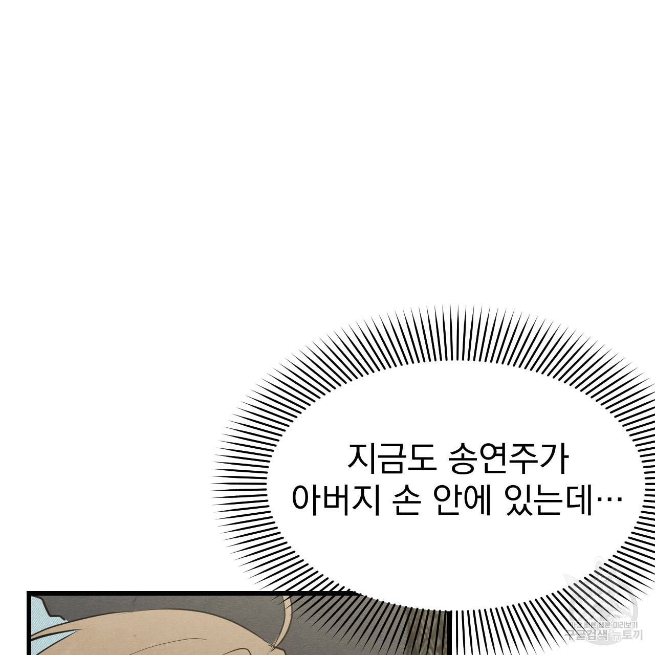 나쁘니까 더 30화 50
