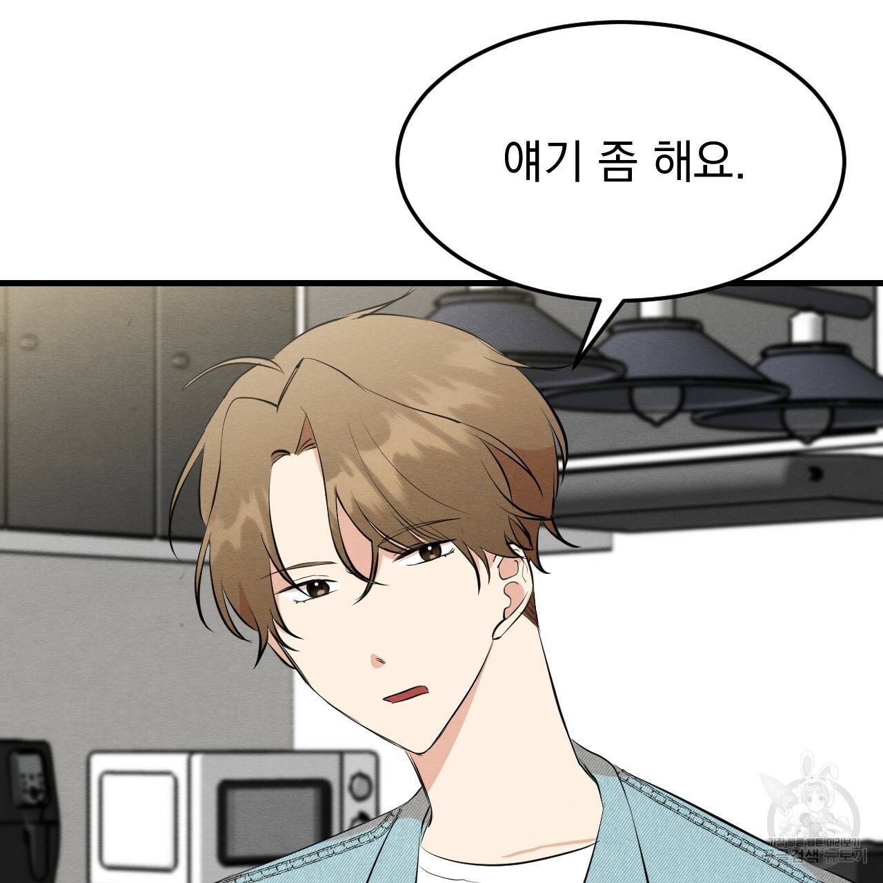 나쁘니까 더 30화 57