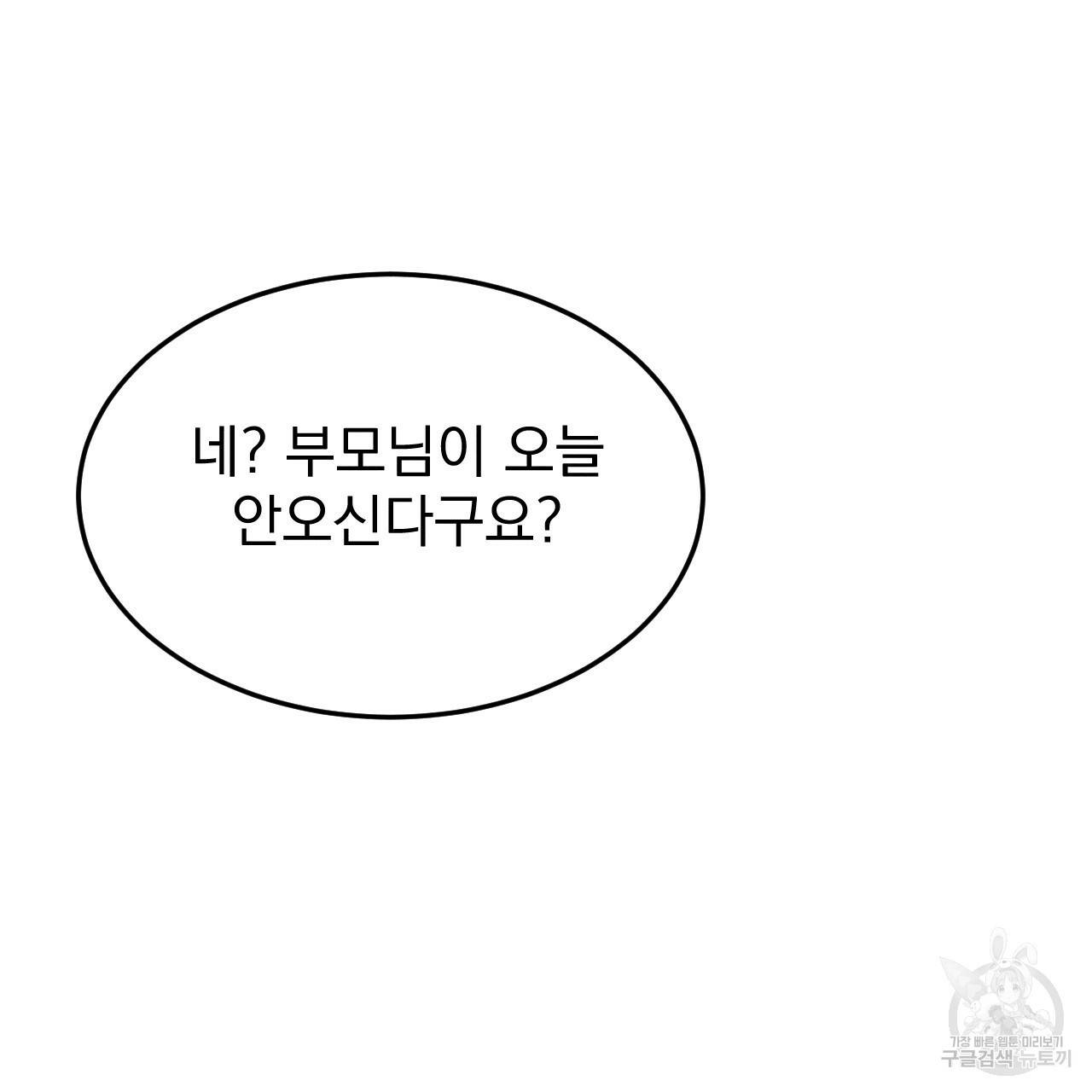 나쁘니까 더 30화 59