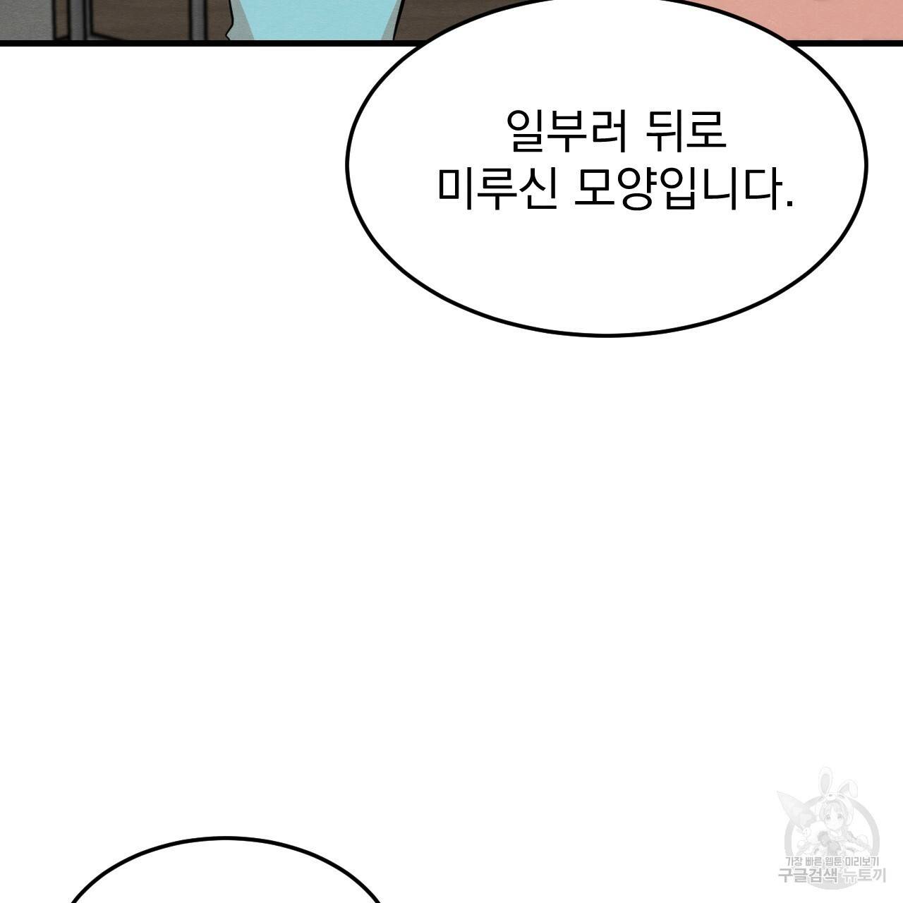 나쁘니까 더 30화 61