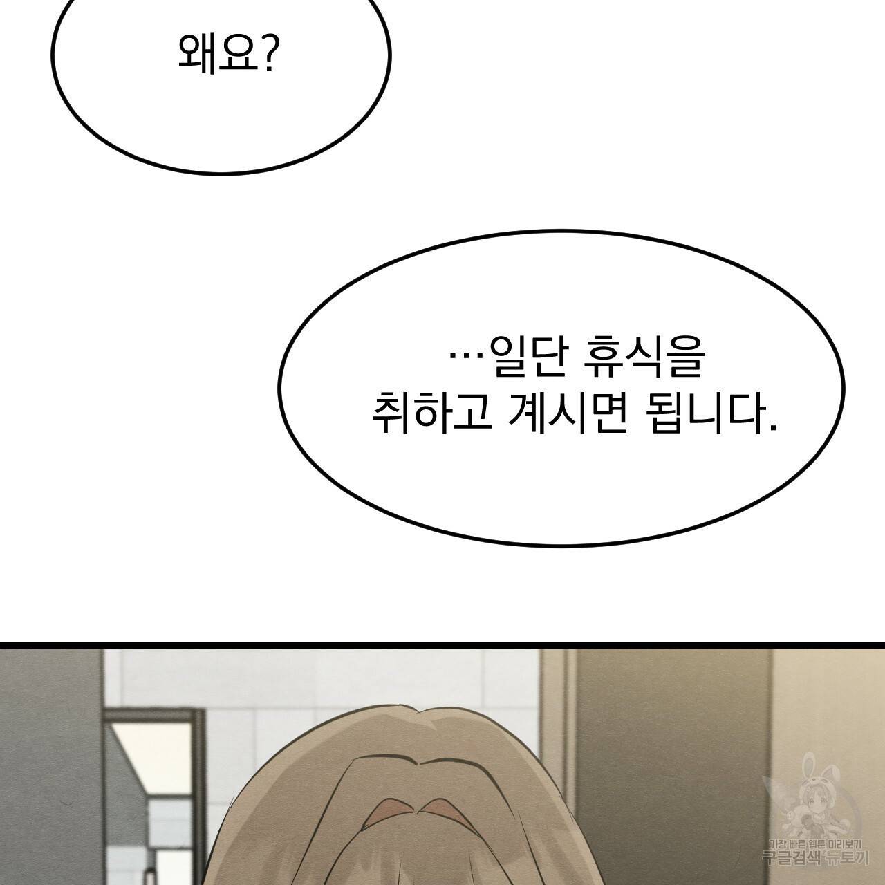 나쁘니까 더 30화 62