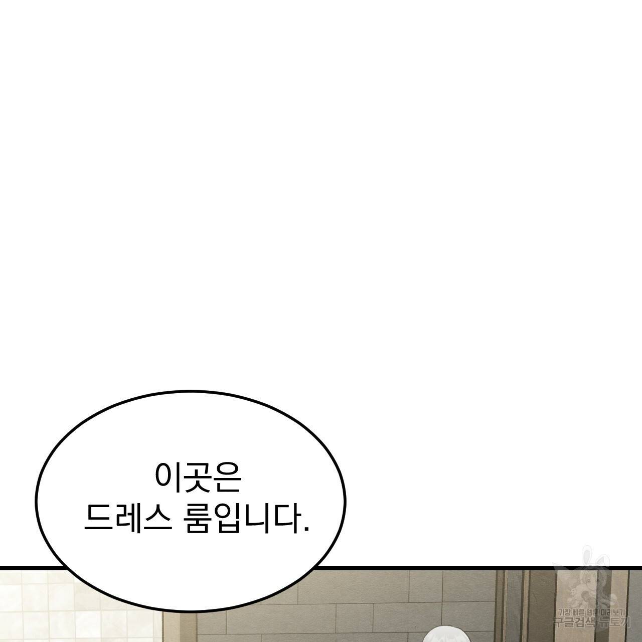 나쁘니까 더 30화 64