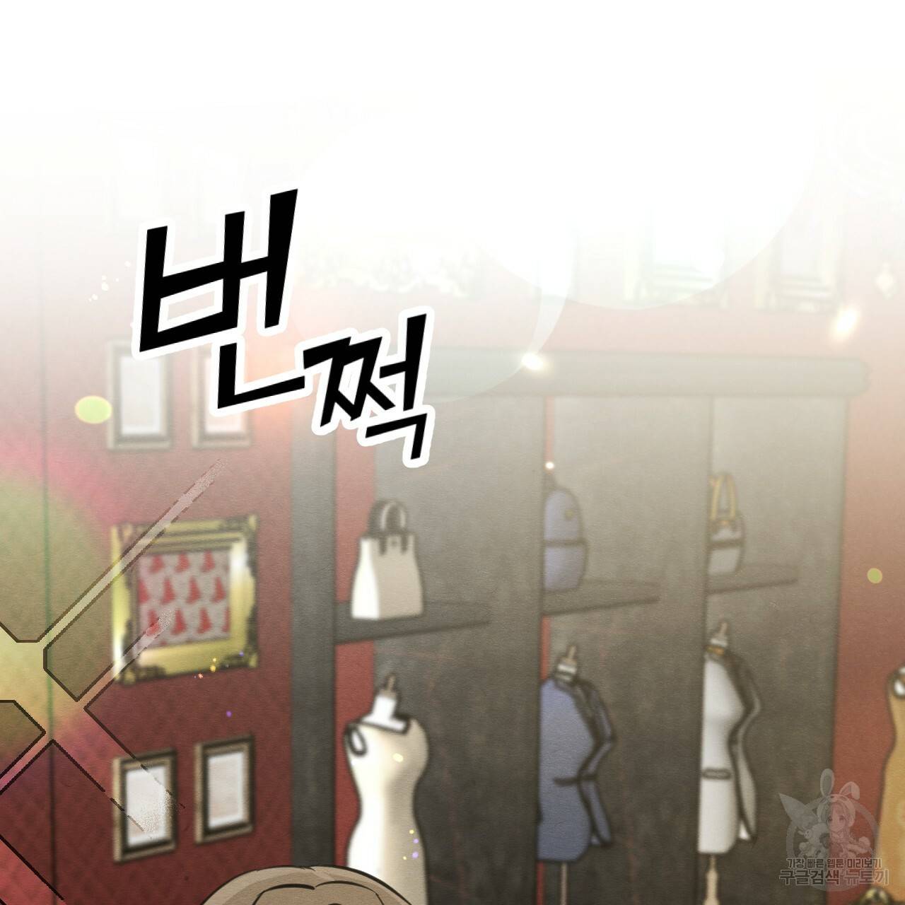 나쁘니까 더 30화 67
