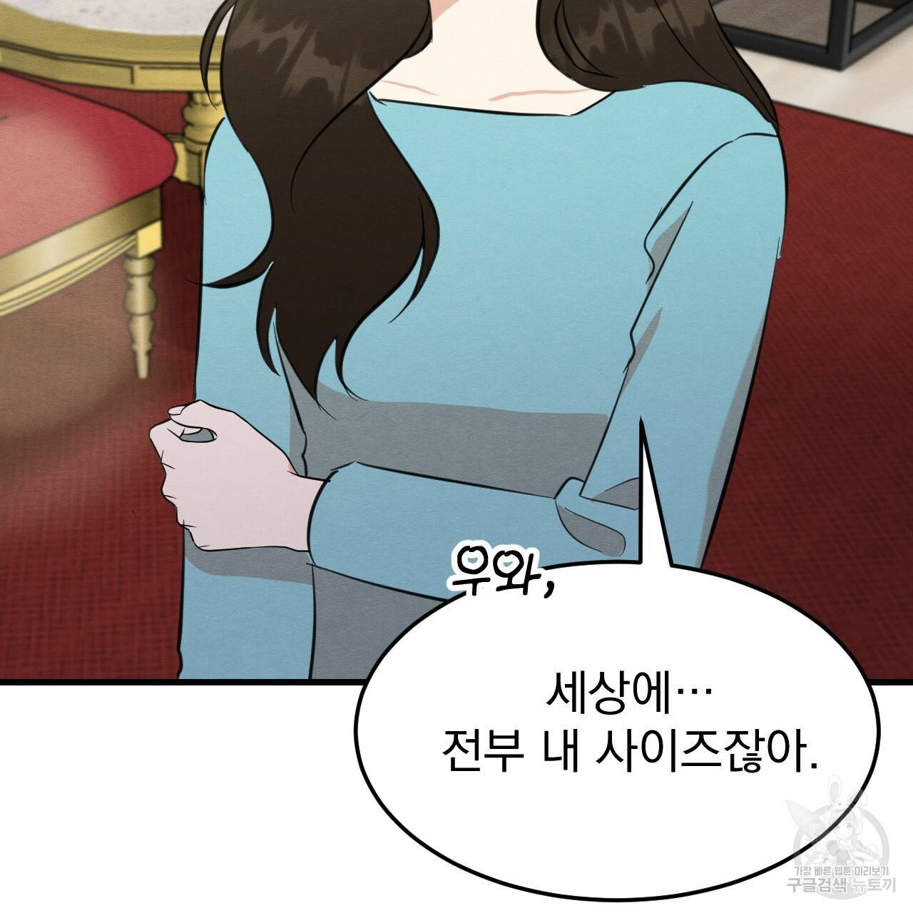 나쁘니까 더 30화 73