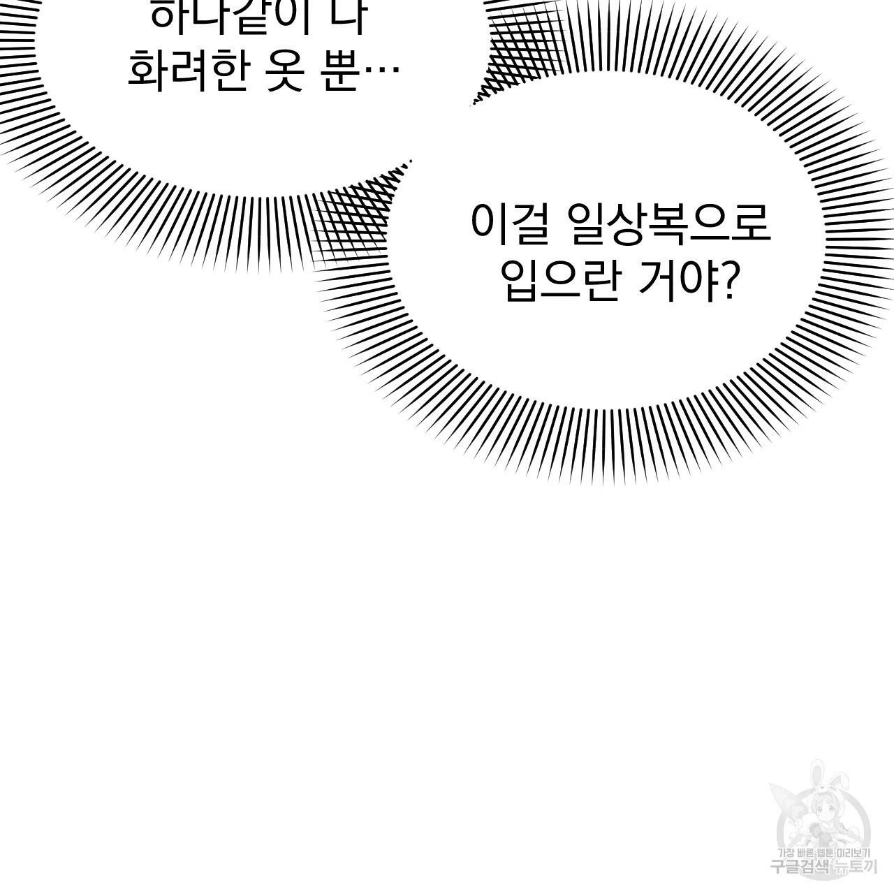 나쁘니까 더 30화 76