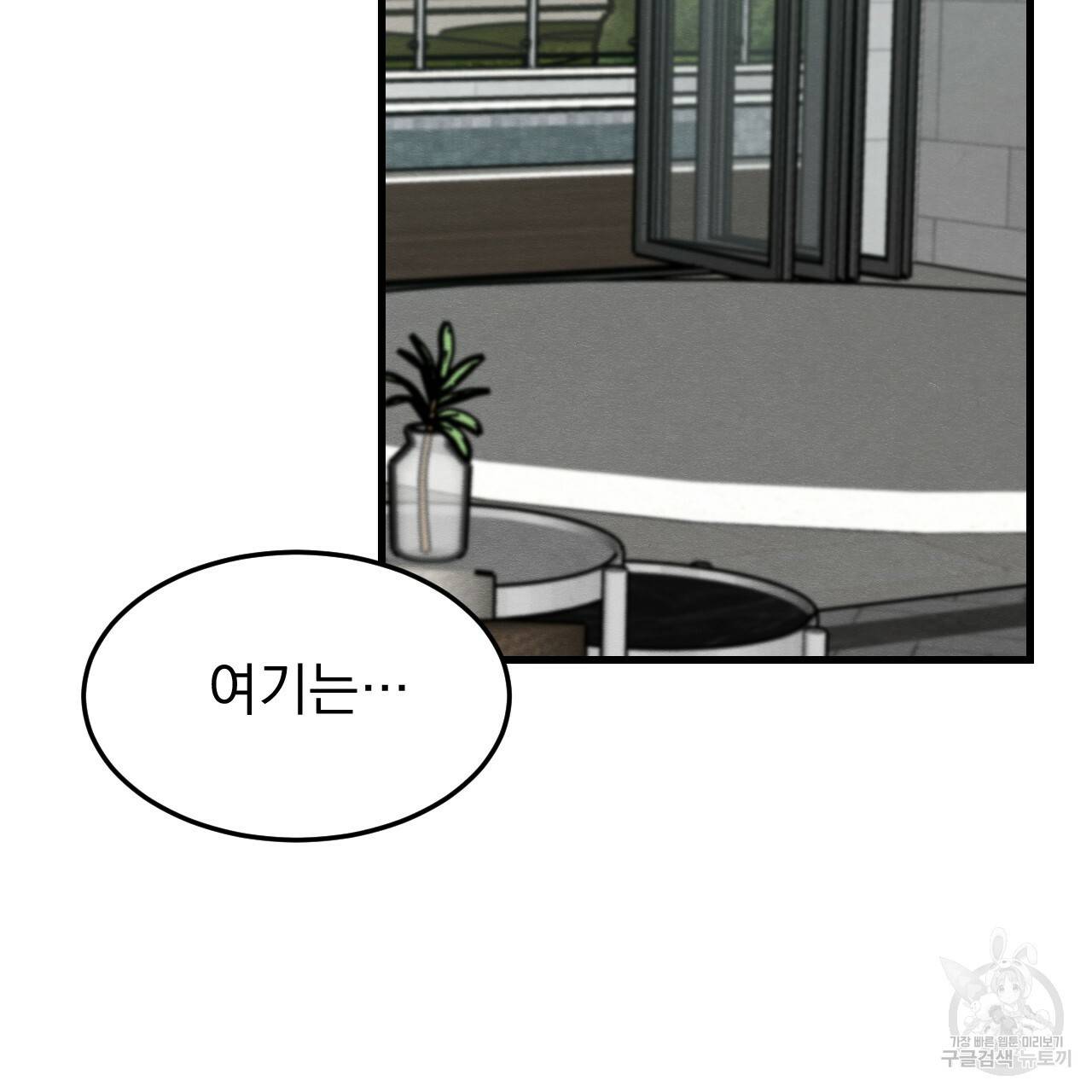 나쁘니까 더 30화 87