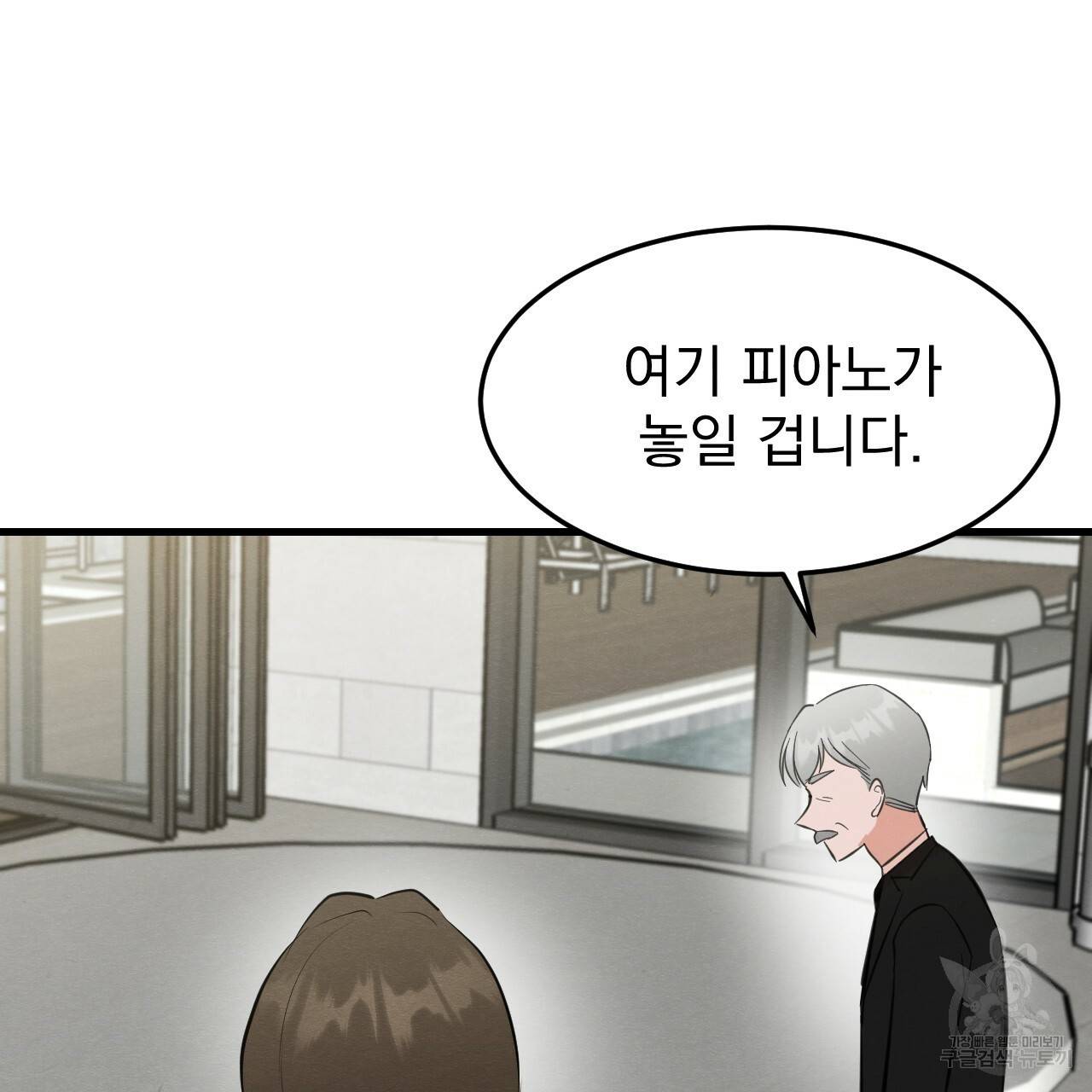 나쁘니까 더 30화 88