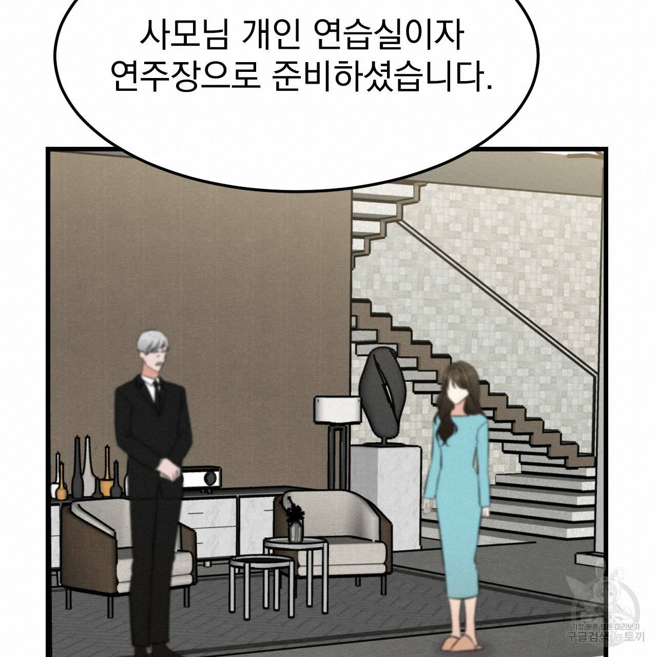 나쁘니까 더 30화 90