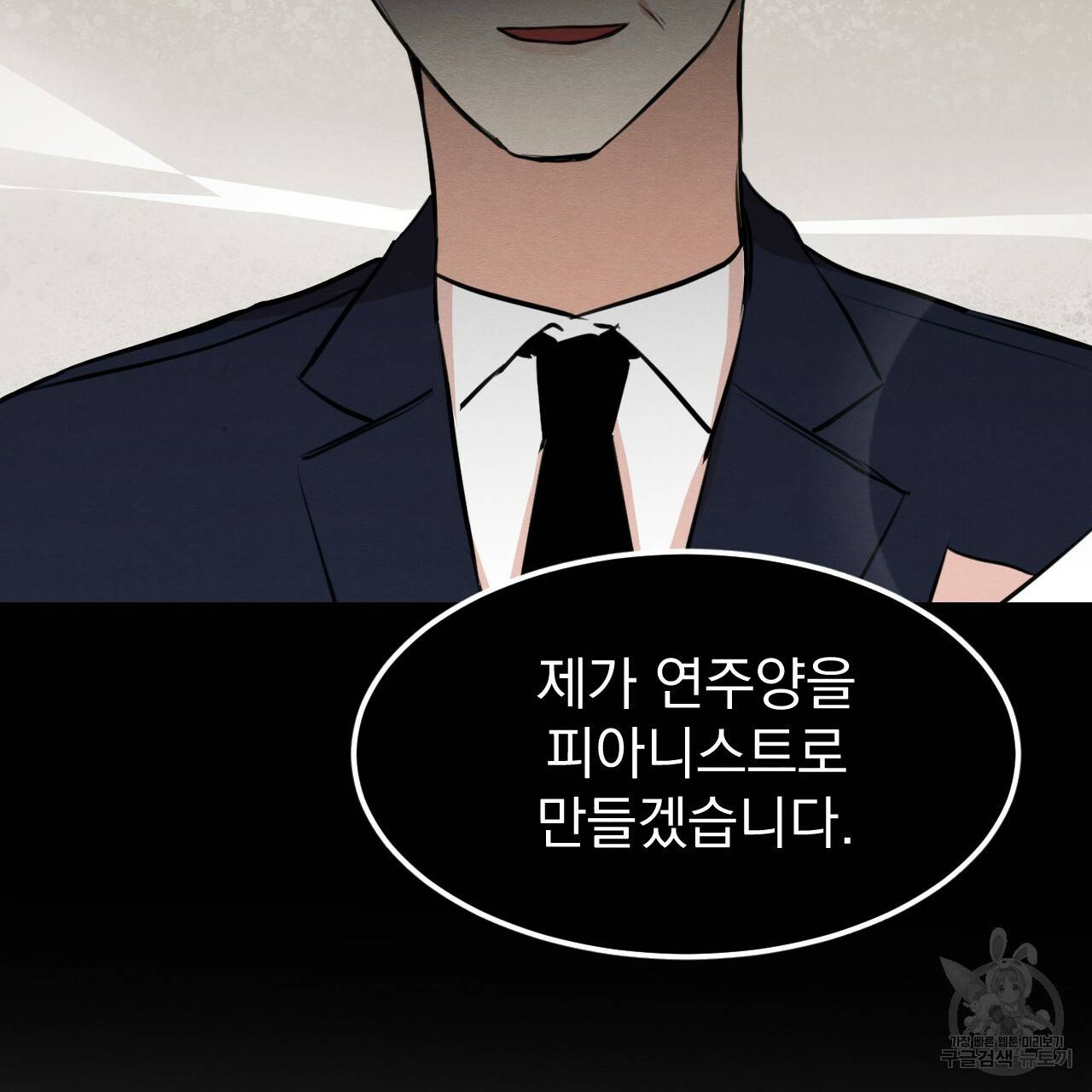 나쁘니까 더 30화 94