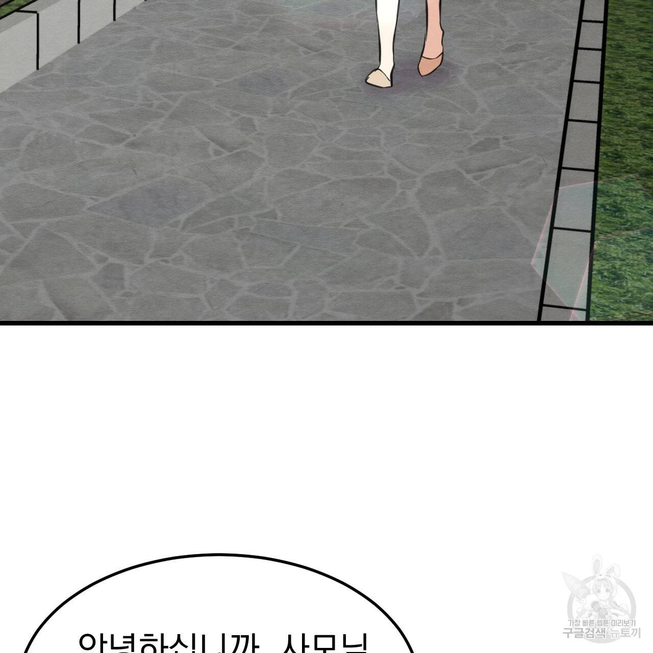 나쁘니까 더 30화 98
