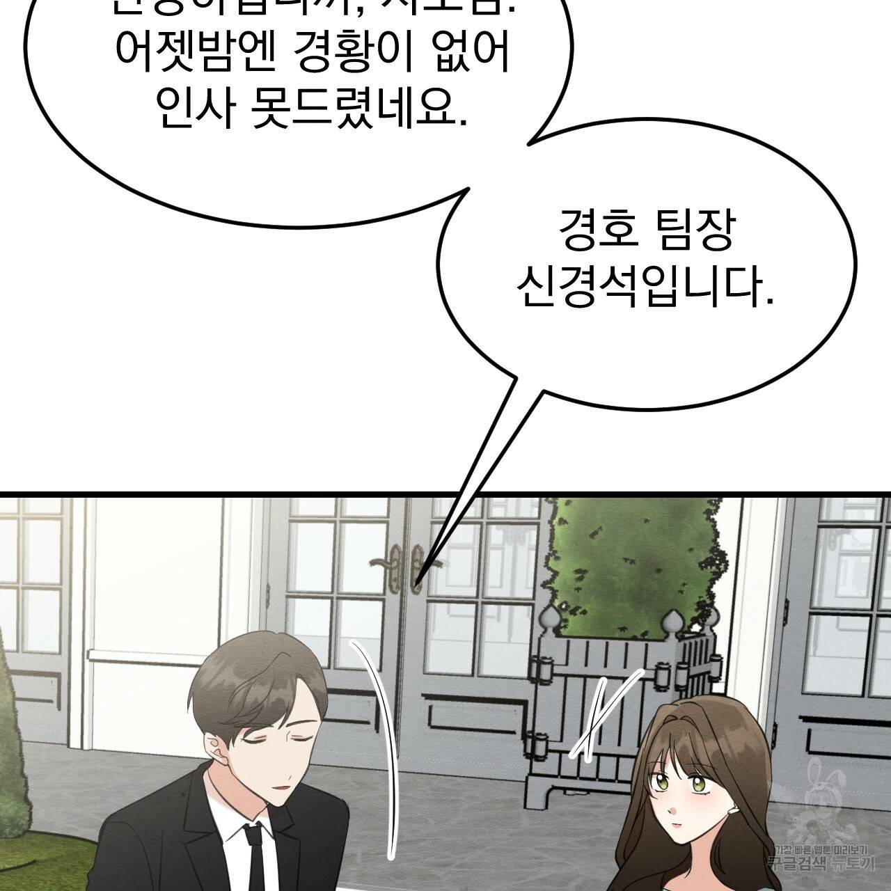 나쁘니까 더 30화 99
