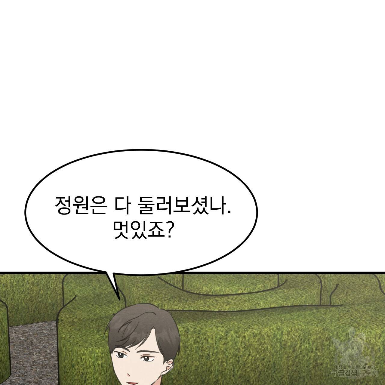 나쁘니까 더 30화 104