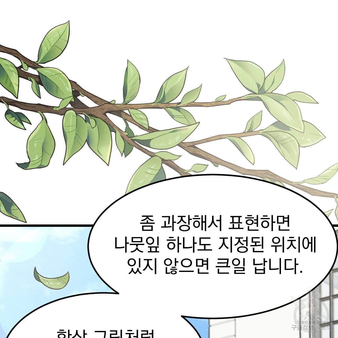 나쁘니까 더 30화 106
