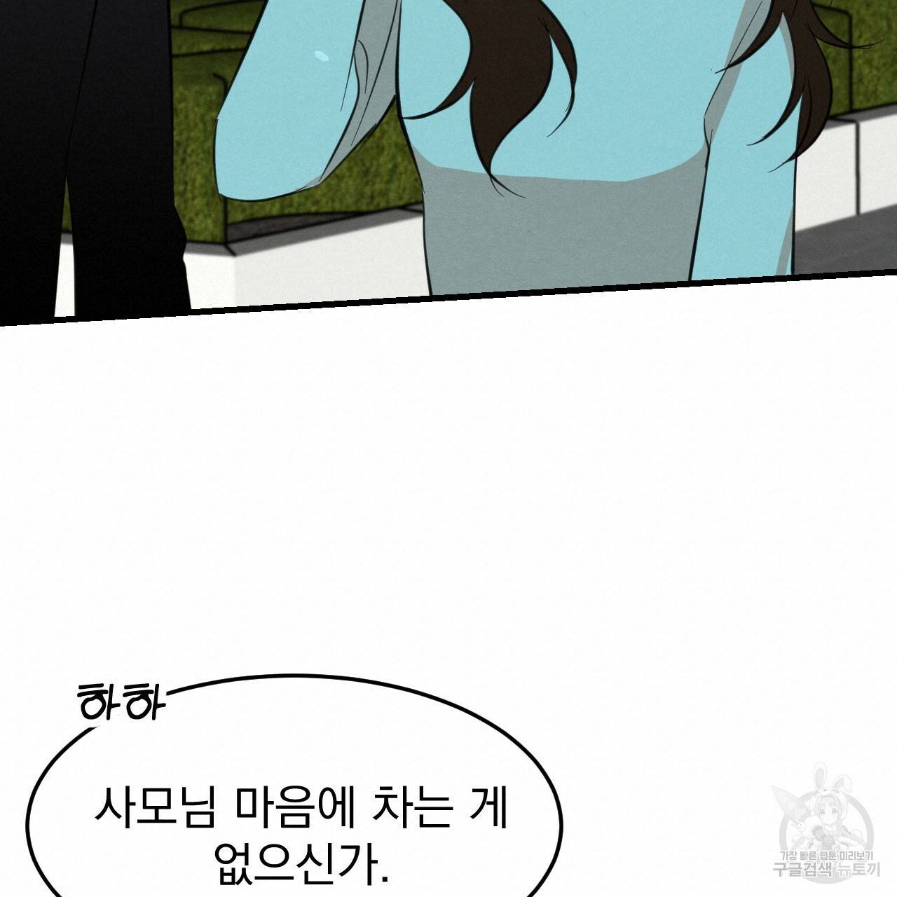 나쁘니까 더 30화 108