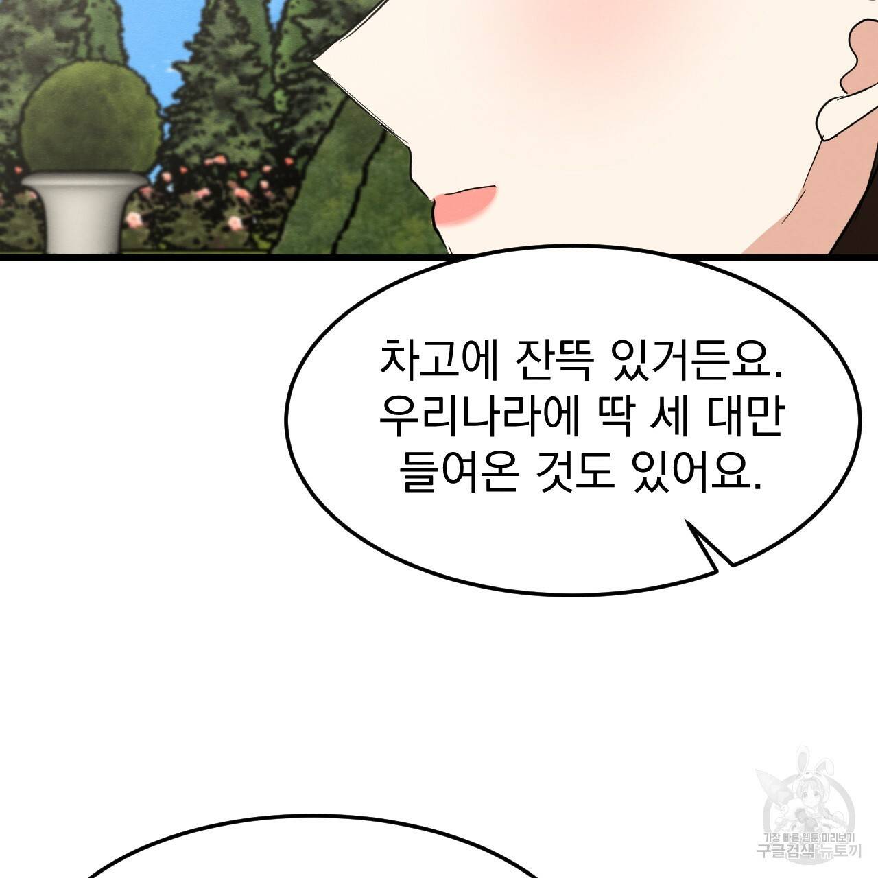 나쁘니까 더 30화 111