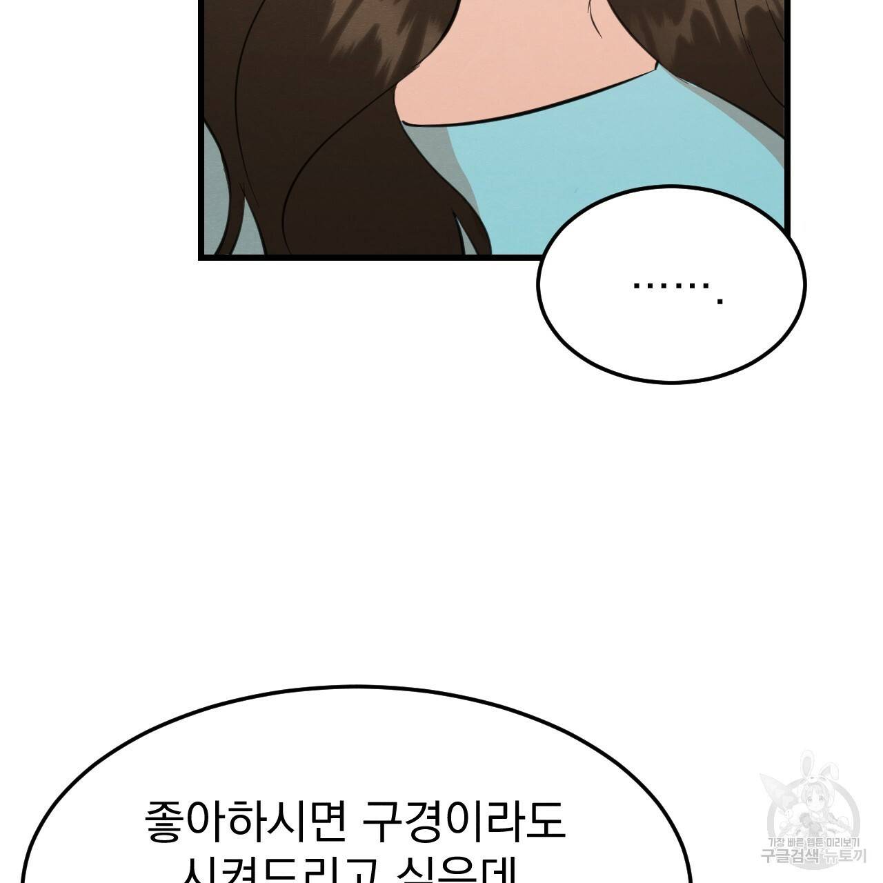 나쁘니까 더 30화 113
