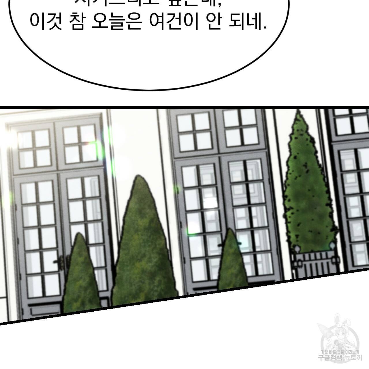나쁘니까 더 30화 114