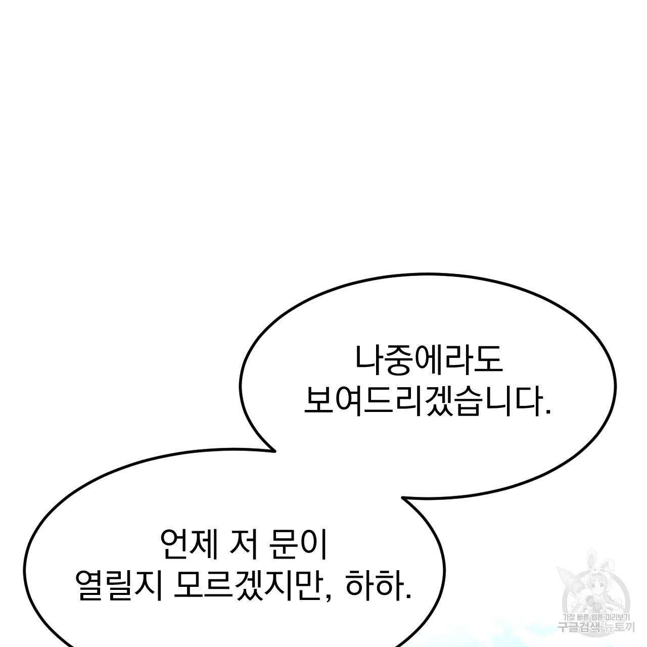 나쁘니까 더 30화 115