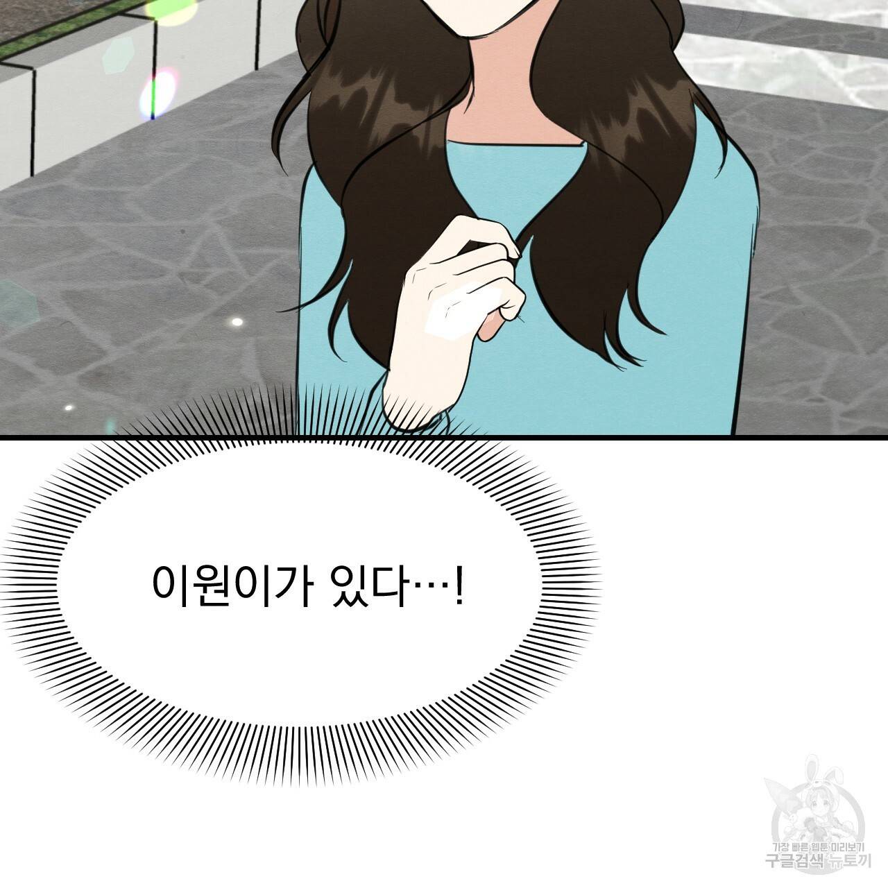 나쁘니까 더 30화 119