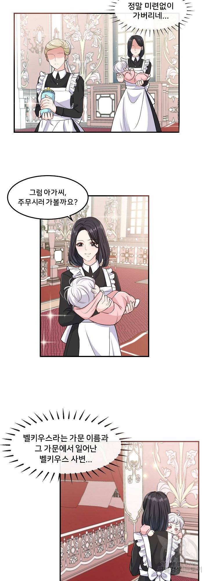 그는 내 여동생을 사랑했다 3화 2