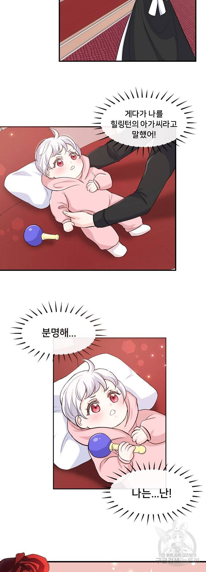 그는 내 여동생을 사랑했다 3화 3
