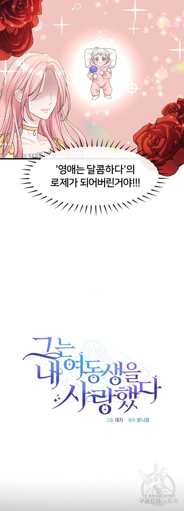 그는 내 여동생을 사랑했다 3화 4