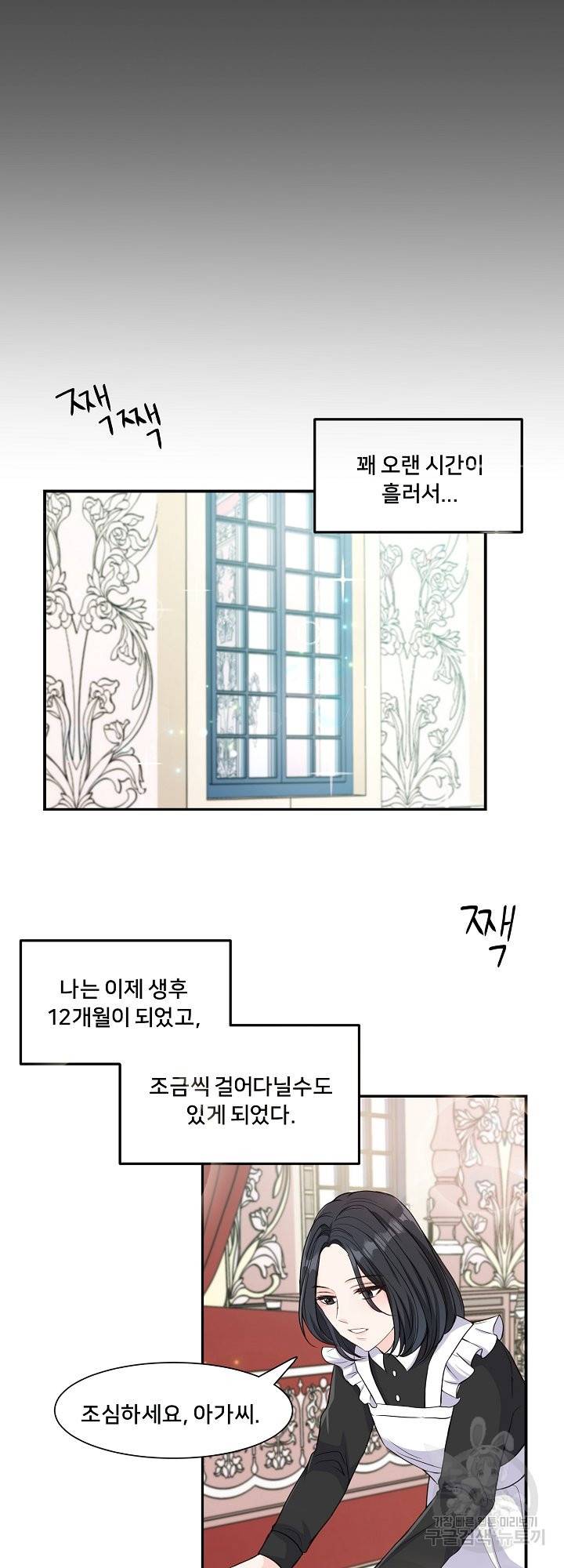 그는 내 여동생을 사랑했다 3화 6