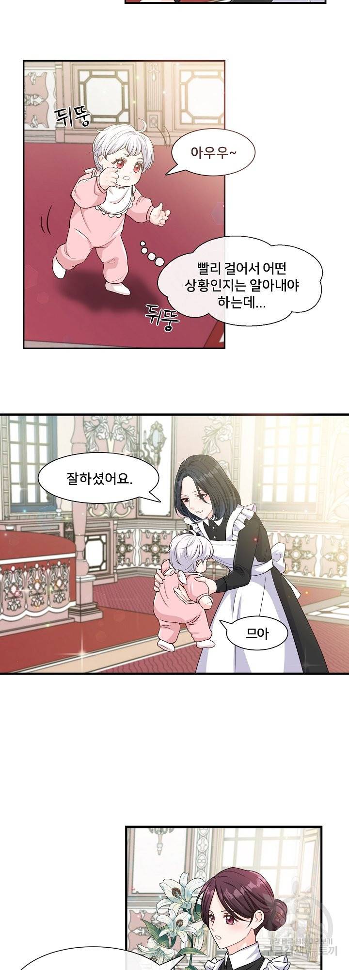 그는 내 여동생을 사랑했다 3화 7