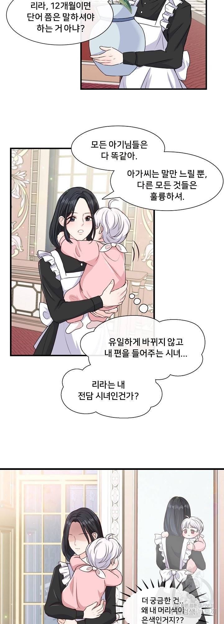 그는 내 여동생을 사랑했다 3화 8