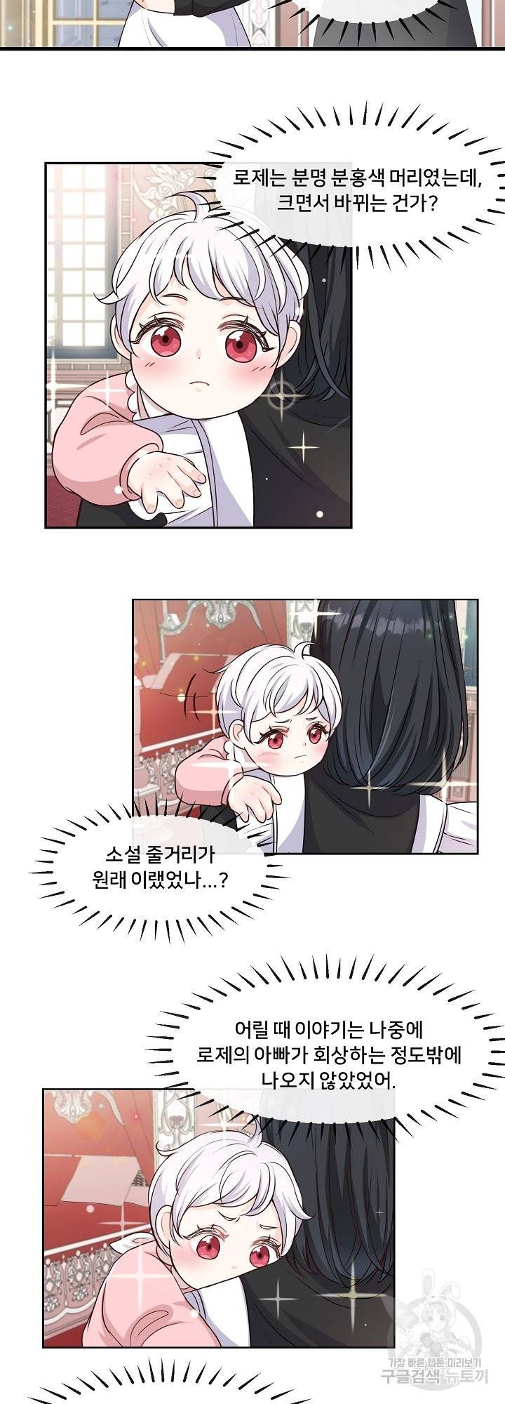 그는 내 여동생을 사랑했다 3화 9