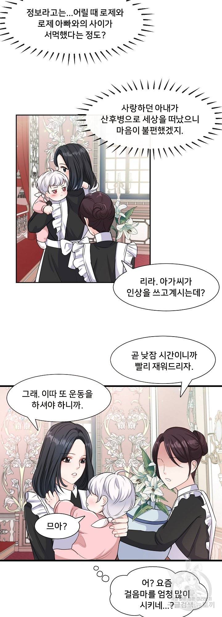 그는 내 여동생을 사랑했다 3화 10