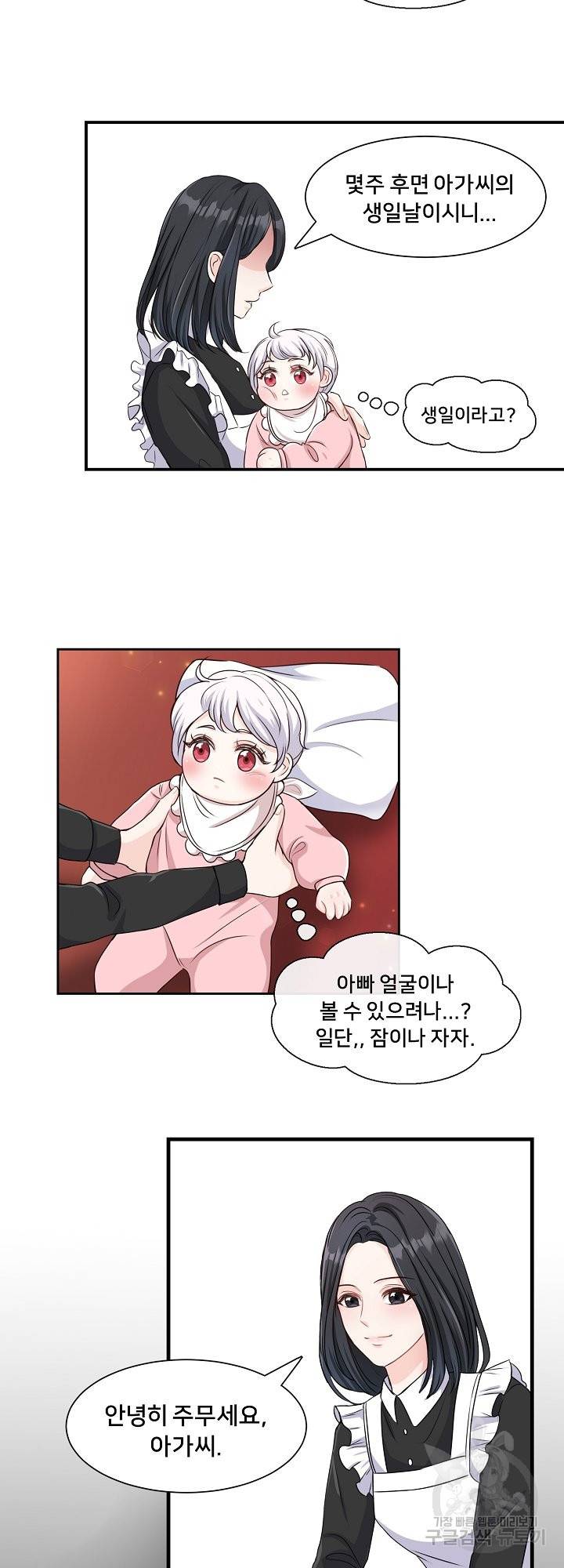 그는 내 여동생을 사랑했다 3화 11