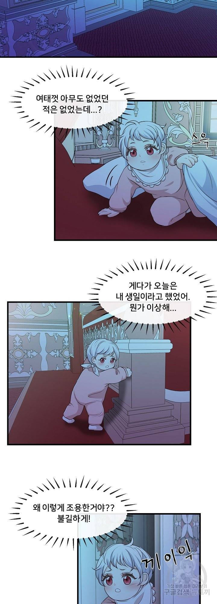 그는 내 여동생을 사랑했다 3화 14