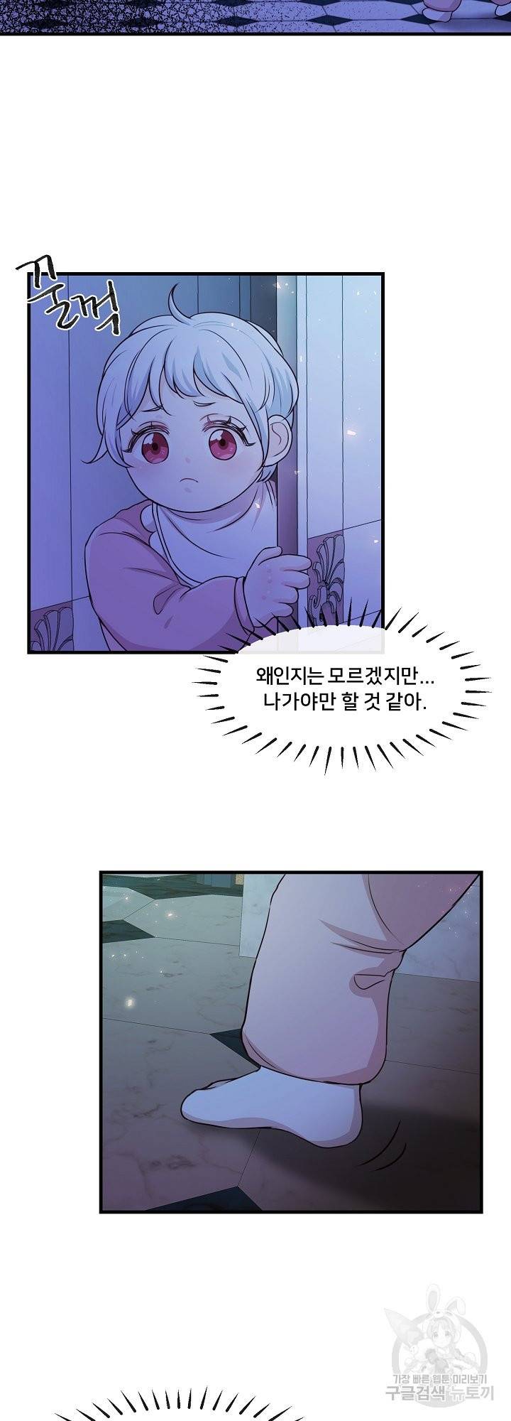 그는 내 여동생을 사랑했다 3화 16