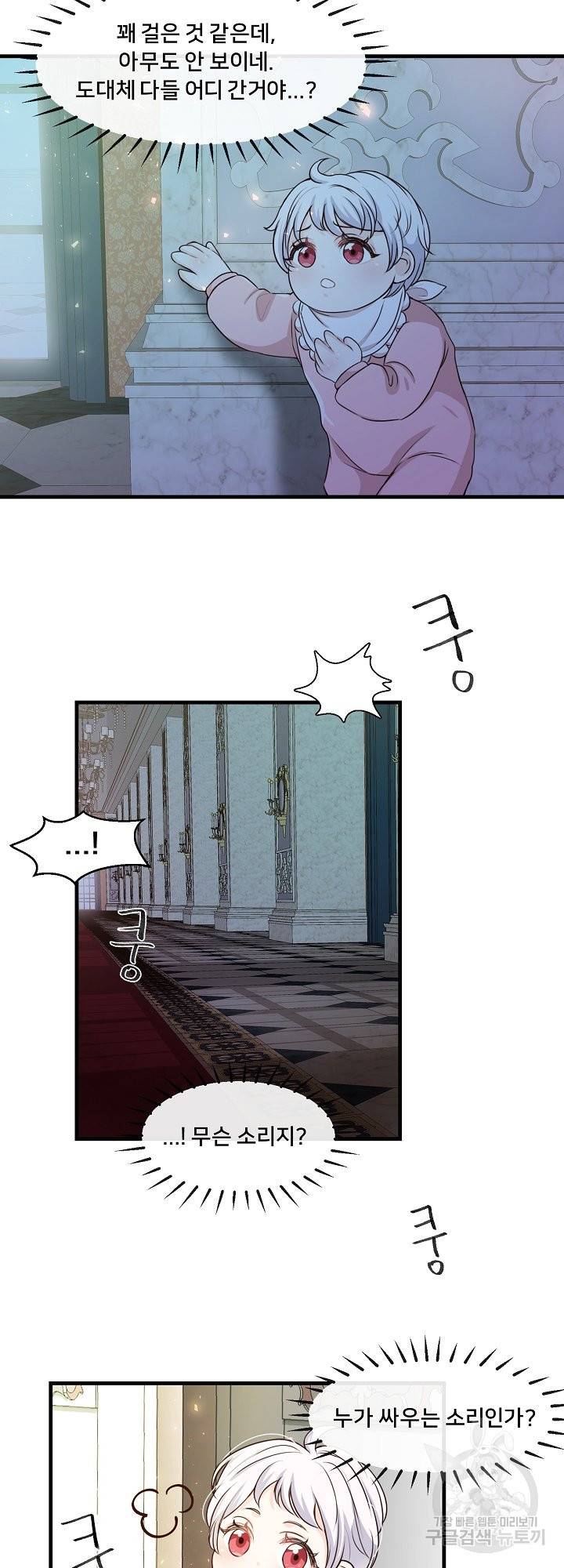 그는 내 여동생을 사랑했다 3화 17