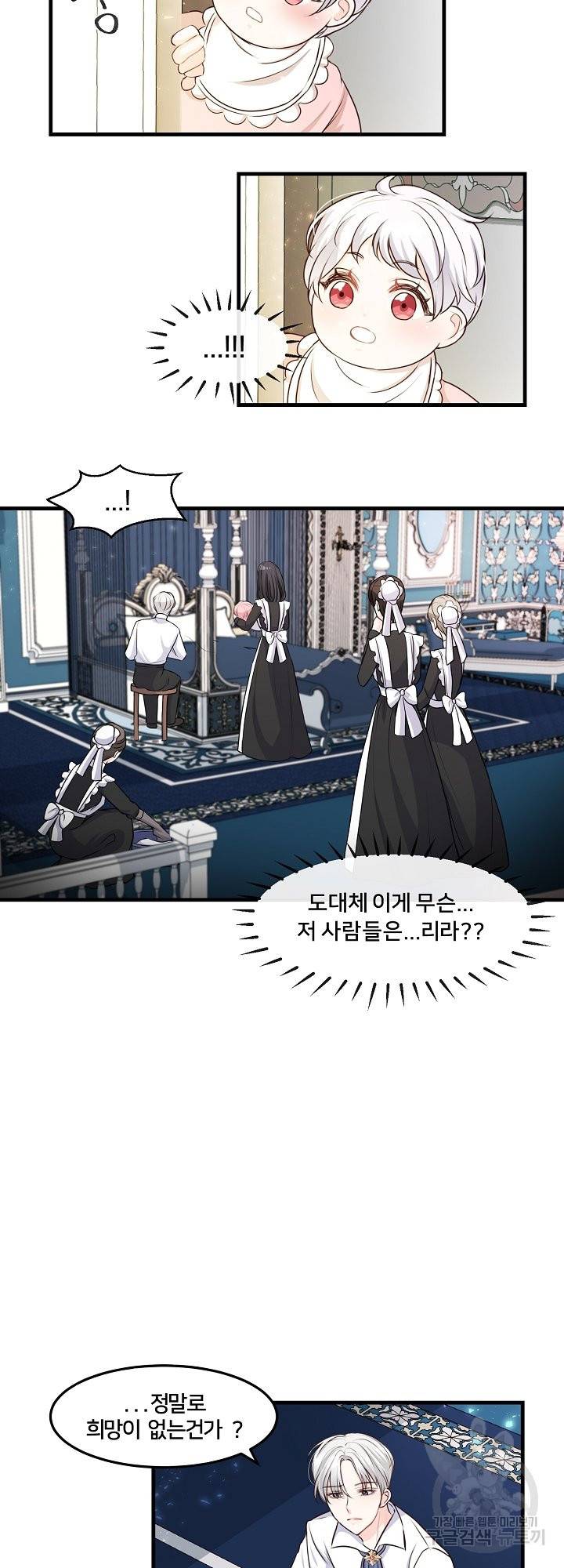 그는 내 여동생을 사랑했다 3화 18