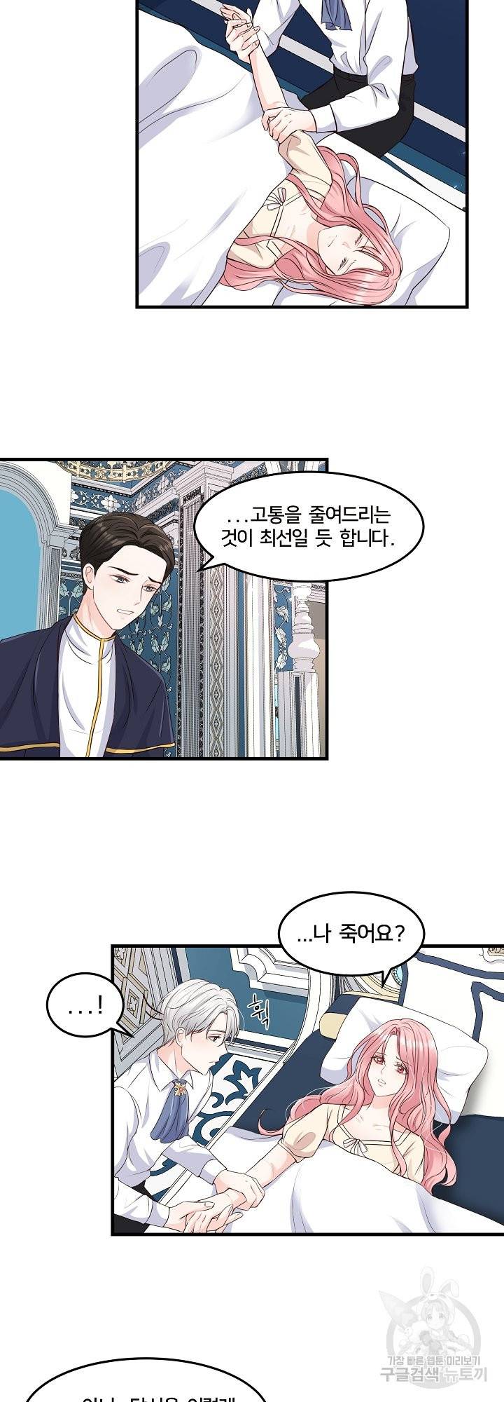 그는 내 여동생을 사랑했다 3화 19