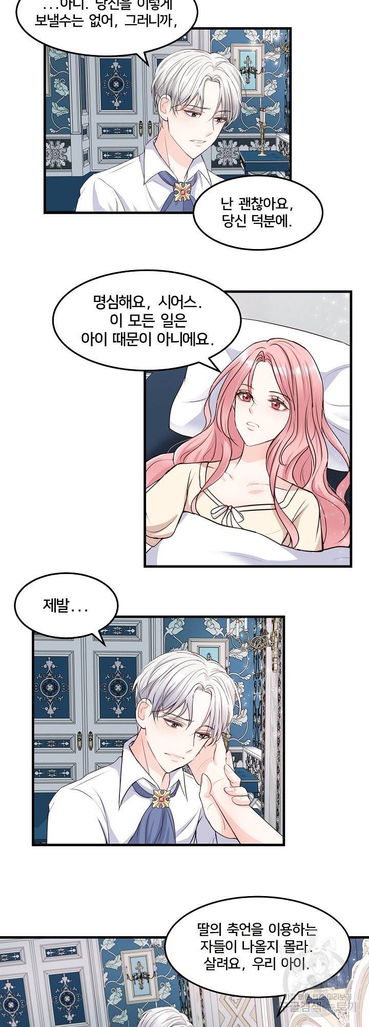 그는 내 여동생을 사랑했다 3화 20