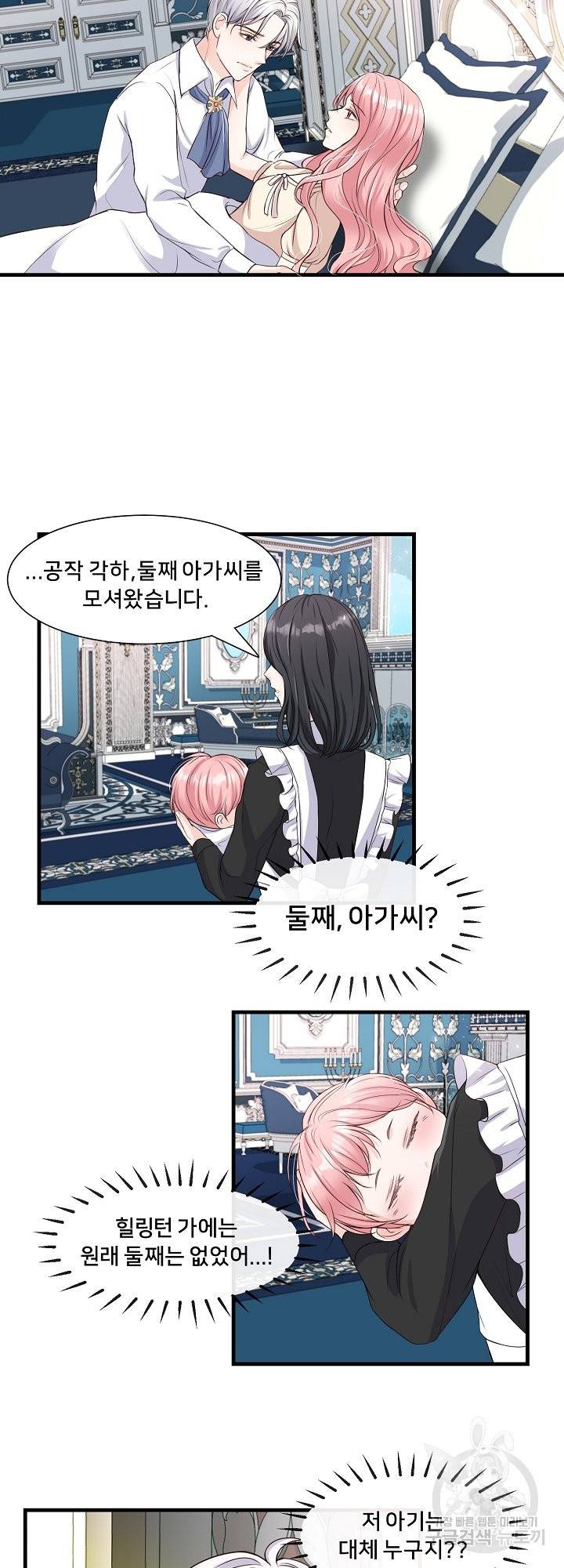 그는 내 여동생을 사랑했다 3화 21