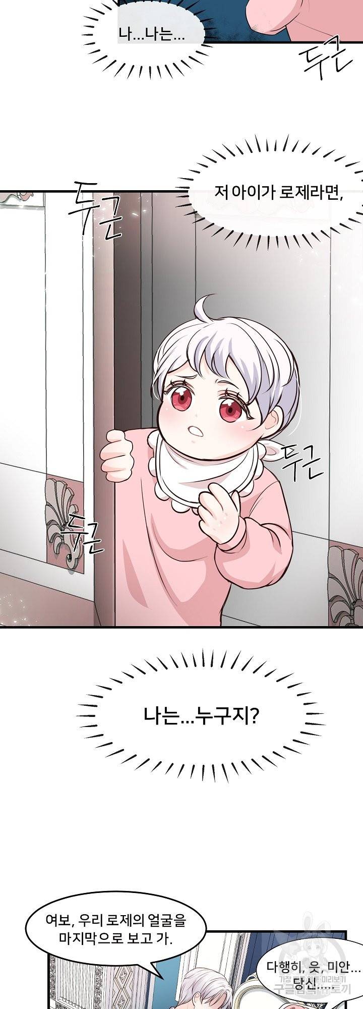 그는 내 여동생을 사랑했다 3화 24