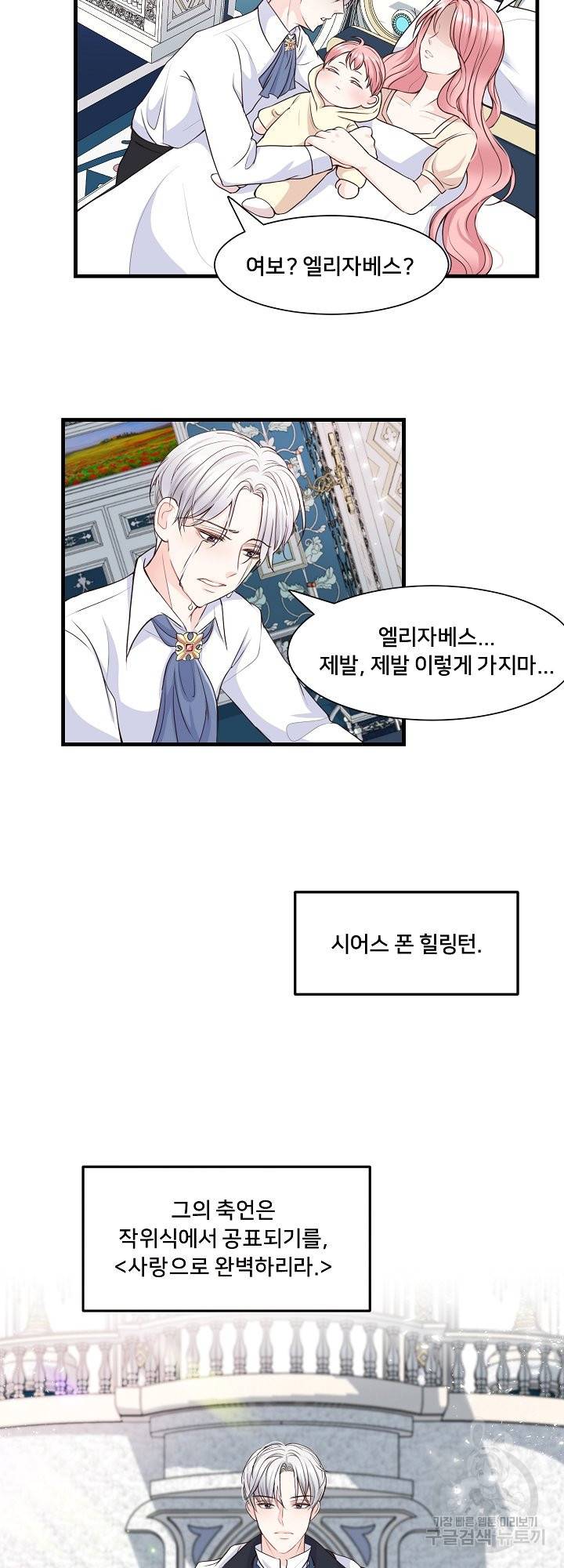 그는 내 여동생을 사랑했다 3화 25