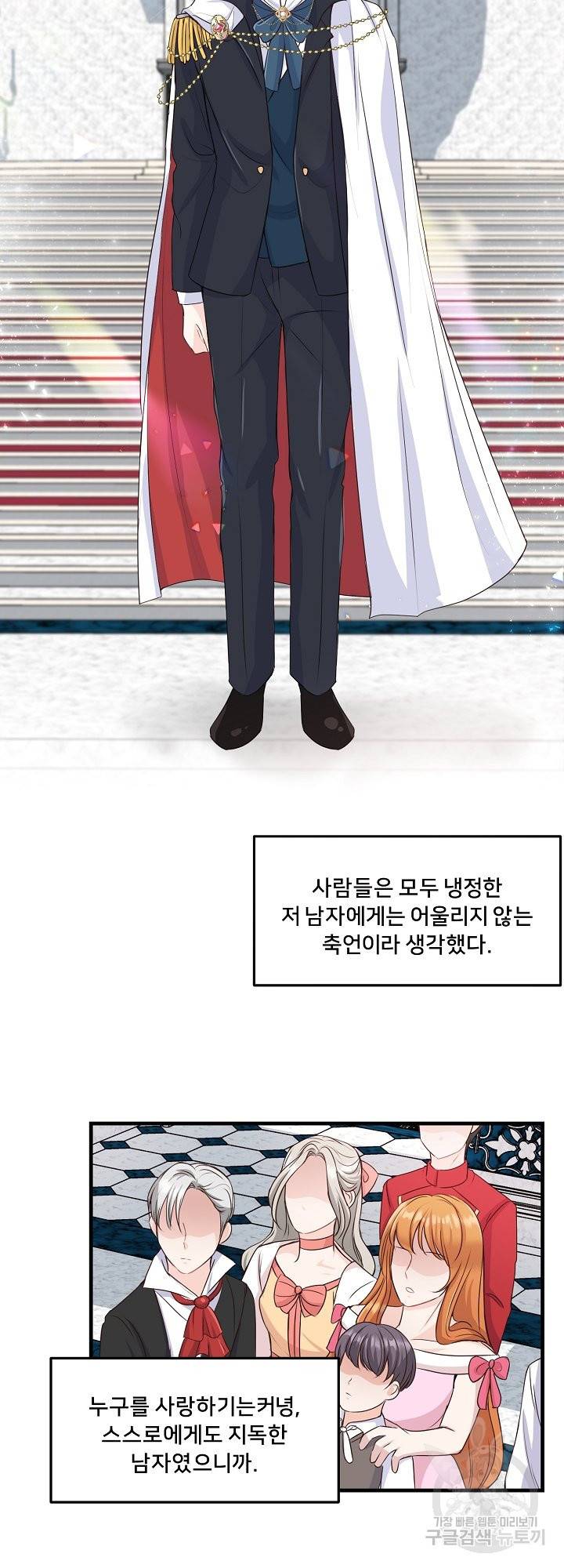 그는 내 여동생을 사랑했다 3화 26