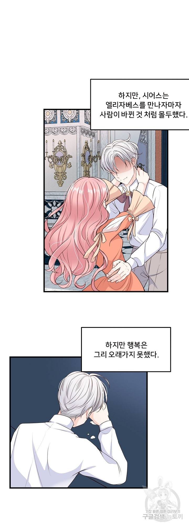그는 내 여동생을 사랑했다 3화 27