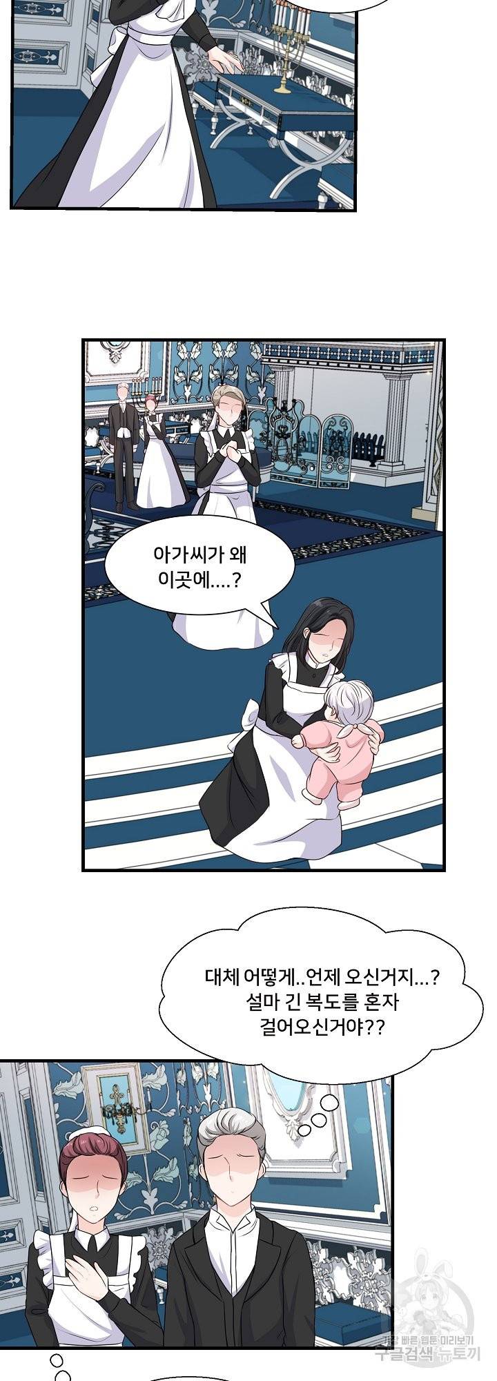 그는 내 여동생을 사랑했다 3화 30