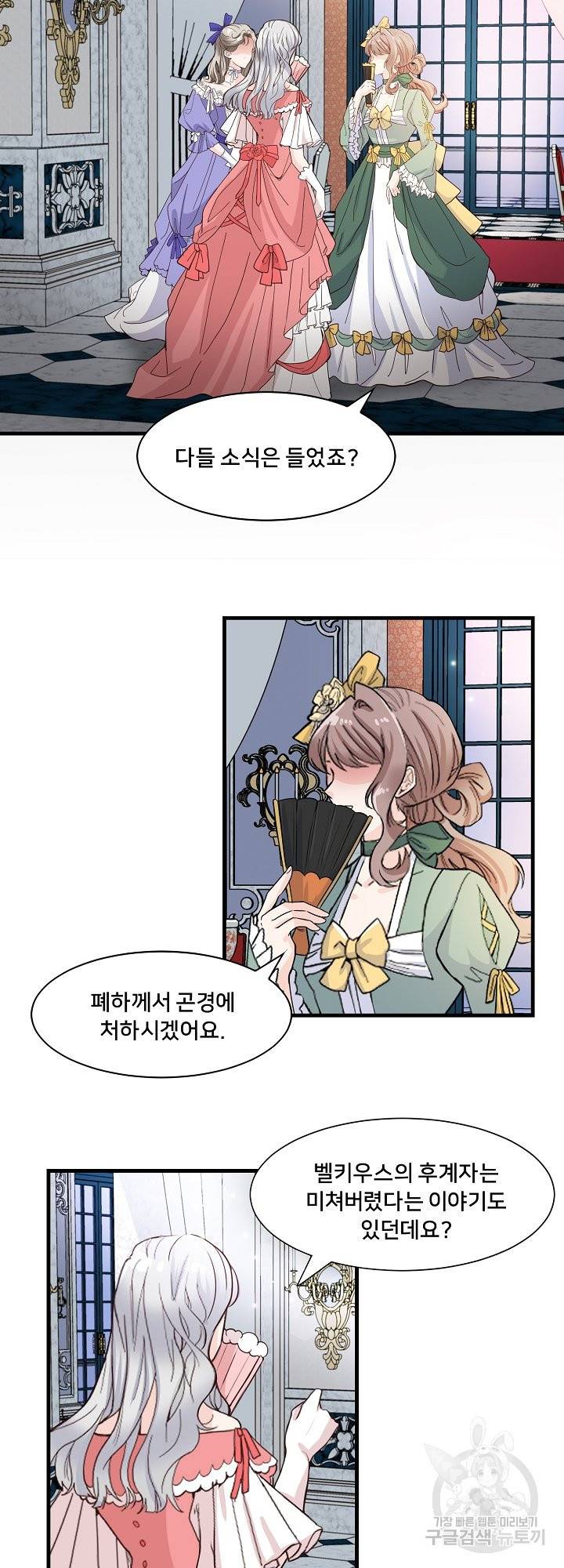 그는 내 여동생을 사랑했다 3화 37