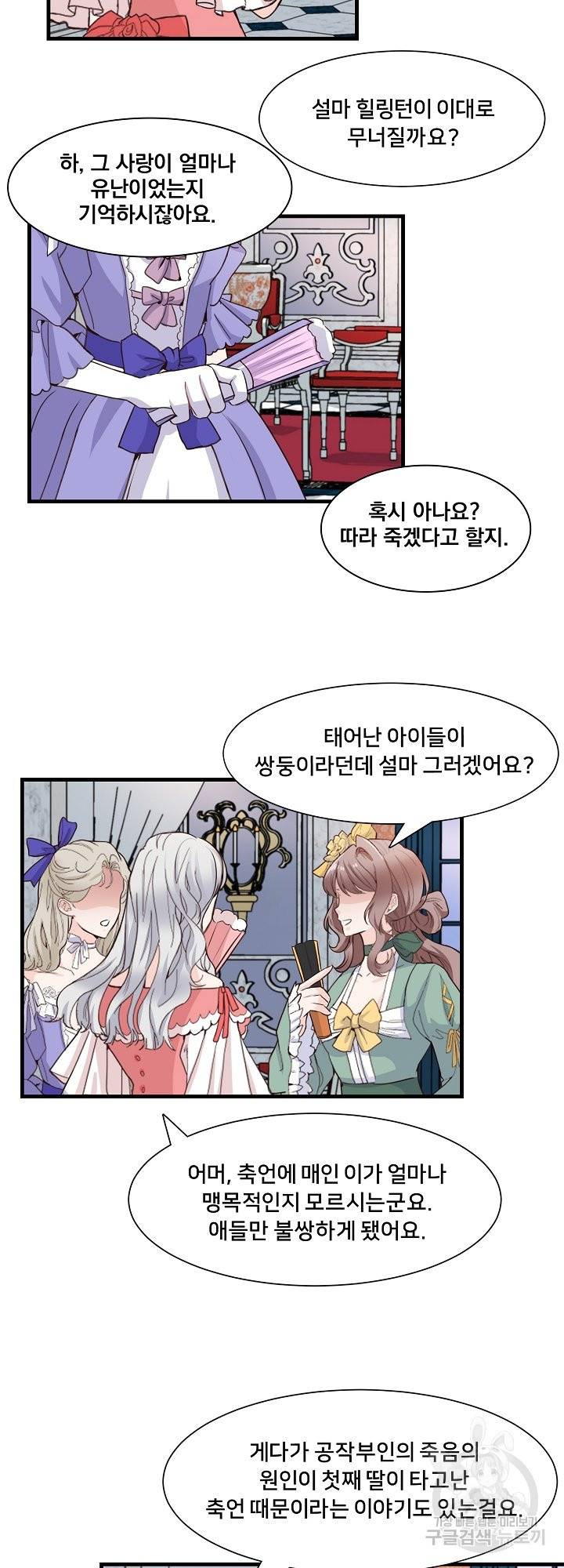 그는 내 여동생을 사랑했다 3화 38