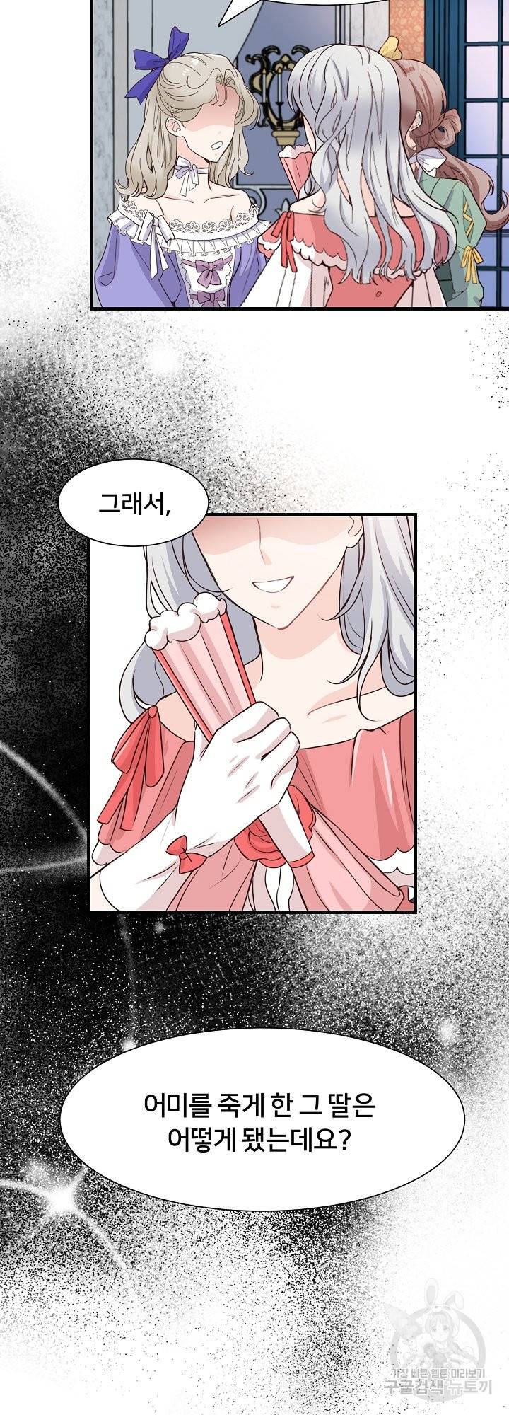 그는 내 여동생을 사랑했다 3화 39